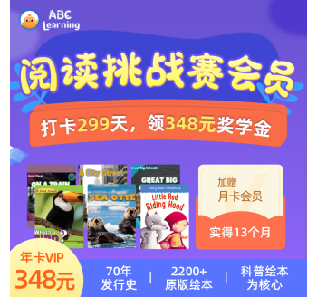 ABC Learning 阅读挑战赛年卡