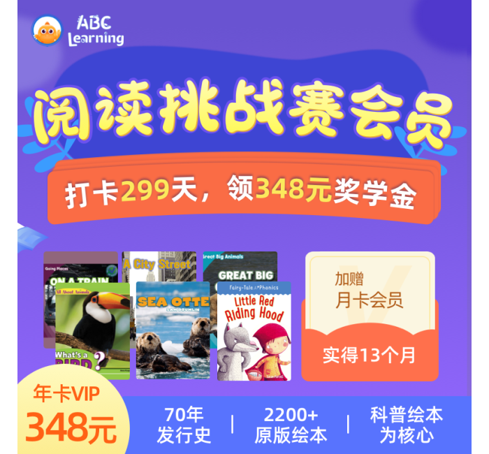 ABC Learning 阅读挑战赛年卡